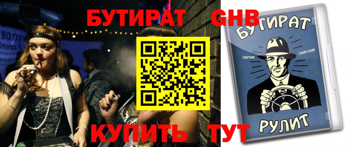 БУТИРАТ  Вход с VPN  Феодосия  БУТИРАТ BDO 33% 