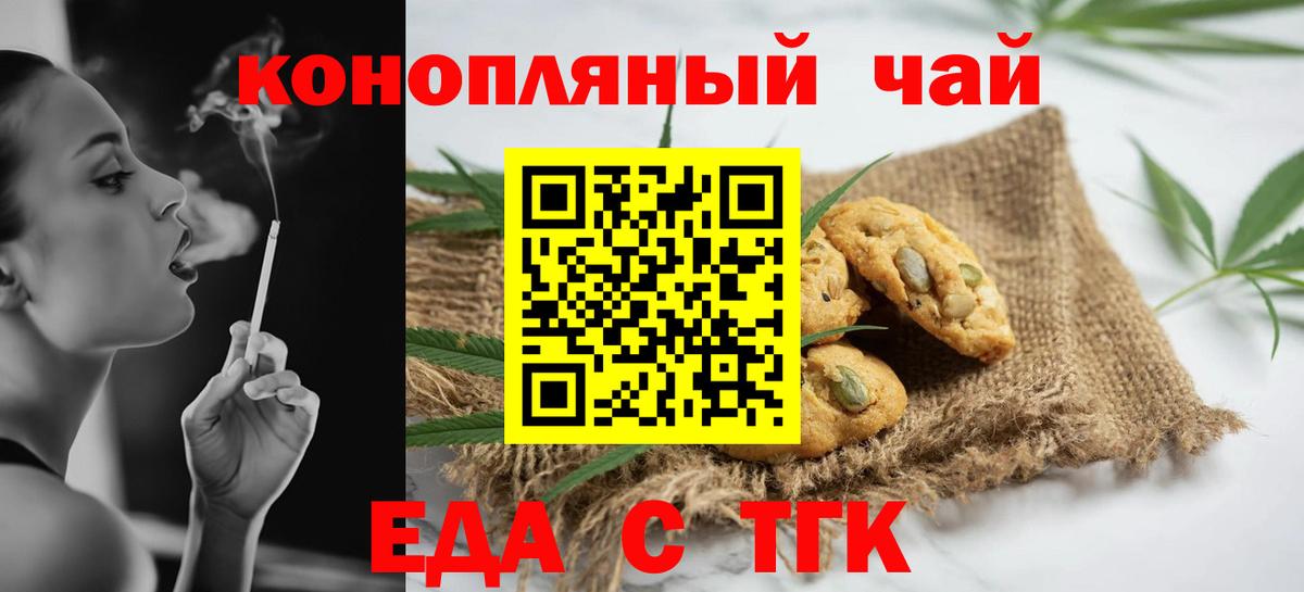 Печенье с ТГК конопля  Вход с VPN  Феодосия 