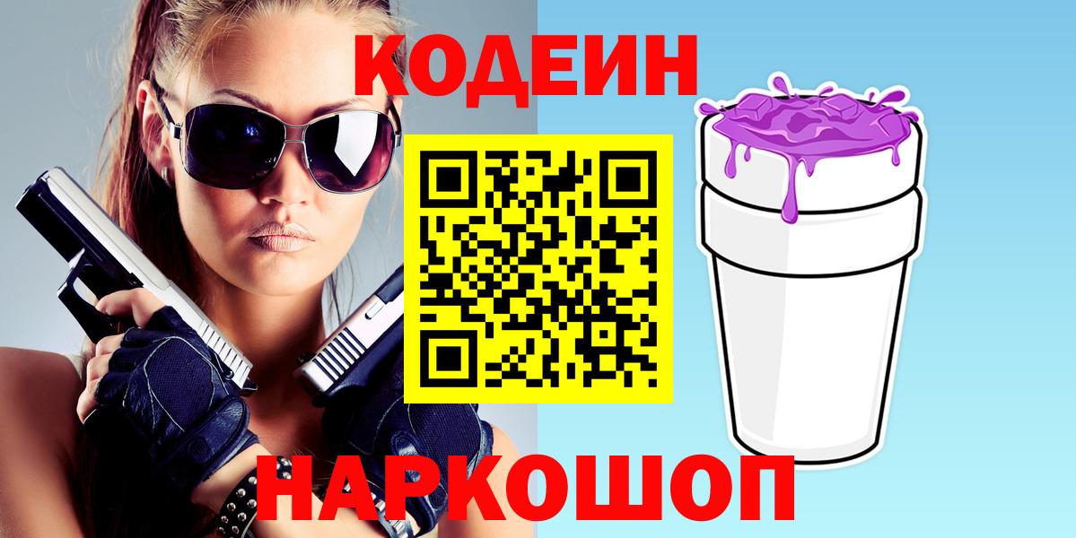 Феодосия  Кодеин напиток Lean (лин)  Вход с VPN 