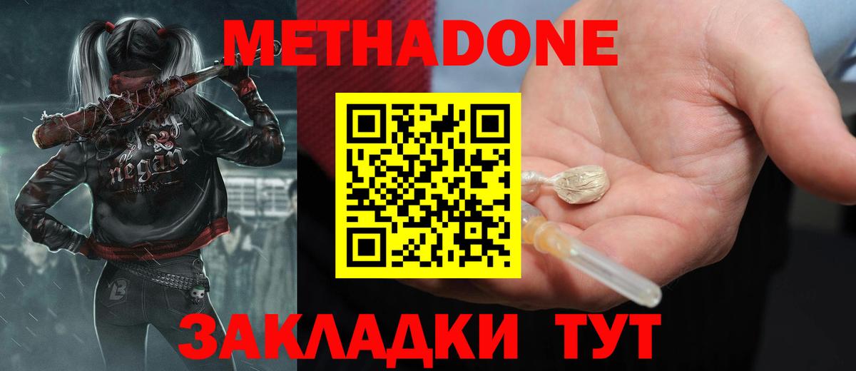 Метадон кристалл    зеркало  Феодосия  Вход с VPN  МЕТАДОН белоснежный 